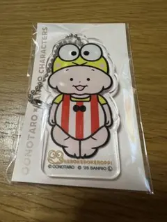 おおのたろうxサンリオキャラクターズ　アクリルキーホルダー　けろけろけろっぴ