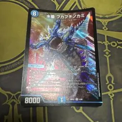 水蜃フカフチノカミ