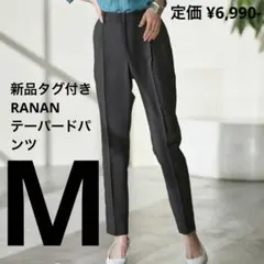 新品タグ付き RANAN タックテーパードパンツ ブラック 洗濯可 ベルーナ 黒