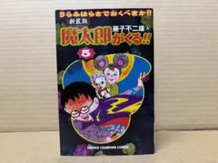 ほぼ新品　希少　魔太郎がくる!! 7冊セット 2025年最新】Yahoo!オークション -魔太郎がくるの中古品・新品