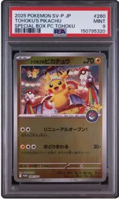 PSA8 フクオカのピカチュウスカーレット&バイオレットスペシャルBOX
