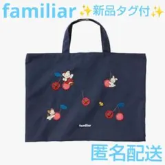 ✨新品タグ付✨ファミリア familiar★レッスンバッグ さくらんぼ 日本製のサムネイル