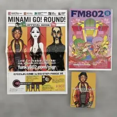 FM802 MINAMI GO! ROUND! 関連資料セット