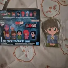 幽遊白書 一番くじ I賞 ラバースタンド 雪村螢子