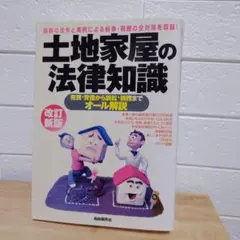2026年最新】土地家屋の法律知識の人気アイテム - メルカリ