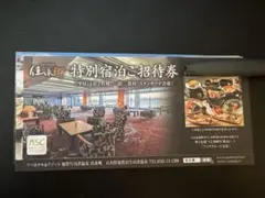 2026年最新】宿泊無料券 佳水郷の人気アイテム - メルカリ