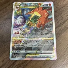 リザードンVSTAR SAR ソード&シールド ハイクラスパック VSTARユ…