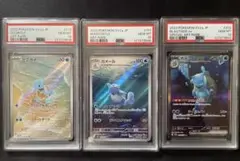 PSA10 3連番 151 ゼニガメ カメール カメックスex ar sar