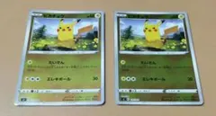 た*し様 ピカチュウ ミラー　S1　E 127/414　2枚セット　スタートデッ