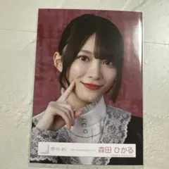 櫻坂46 東京ドーム オープニング衣装 王子様 森田ひかる 生写真 コンプ