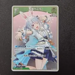 【新品未使用】ホロカ 兎田ぺこら 1st プロモ