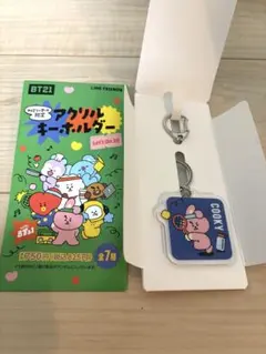 BT21 ファミマ限定 COOKY アクリルキーホルダー