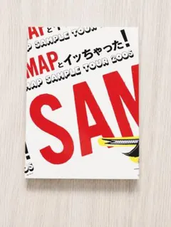 SMAPとイッちゃった! SMAP SAMPLE TOUR 2005 DVD SMAPとイッちゃった! SMAP SAMPLE TOUR 2005 DVD - メルカリ