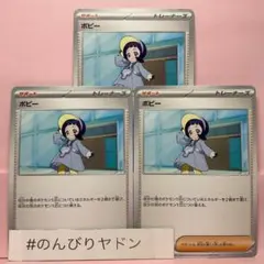 ポピー　黒炎の支配者　3枚　pcg706