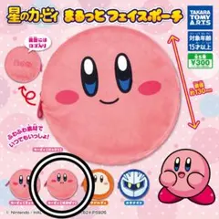 星のカービィ まるっとフェイスポーチ ほおばり