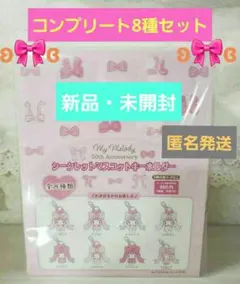 完売品✨コンブ✨サンリオ マイメロ★リボン姫★シークレットマスコットキーホルダー
