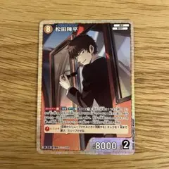 名探偵コナンカードゲーム 松田陣平　SR