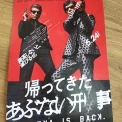 2025年最新】あぶない刑事 ポスターの人気アイテム - メルカリ