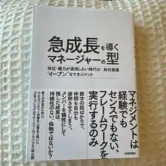 急成長を導くマネージャーの型 ～地位・権力が通用しない時代の"イーブン"なマネ…