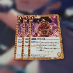 バトスピ BSC05-020 星空の冠 3枚