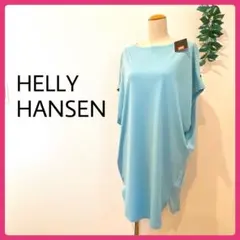 【新品】 HELLY HANSEN ドレープトップス ペールブルー Mサイズ