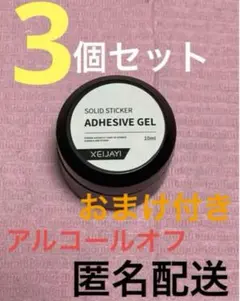 ネイルチップ 粘土ジェル グミジェル ガムジェル 10ml 3個セット