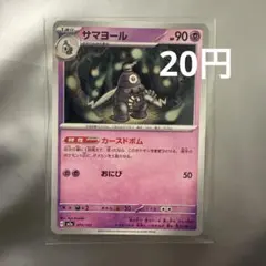 2026年最新】サマヨールexの人気アイテム - メルカリ