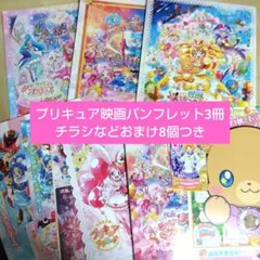 パンフレット　映画　プリキュア　まほプリ　はぐプリ　ヒープリ　チラシ　おまけつきのサムネイル