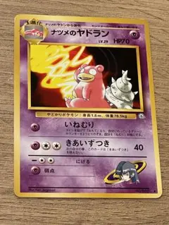 ポケモンカード　旧裏ナツメのヤドラン ◆ ジム拡張第2弾 闇からの挑戦