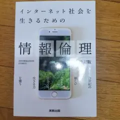 情報倫理 改訂版