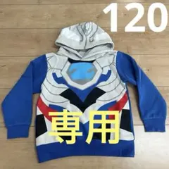 ✳︎専用✳︎ウルトラマンZゼット 120 キャラクター なりきりトレーナー