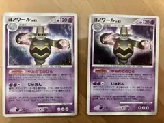2026年最新】Pokemon Card Game カード名：ヨノワール ポケモンカード