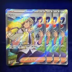 2026年最新】ペパー SR 2枚の人気アイテム - メルカリ