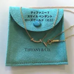 【美品・ローズゴールド】TIFFANY T スマイル ミニ ペンダントのサムネイル