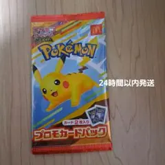ポケモンカード　マクドナルド　プロモカードパック　1パック未開封