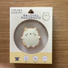 新品 すみっコぐらし POCOPOCO ねこ スマホグリップ