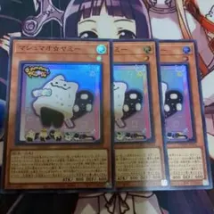 マシュマオヤミー