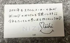 NiziU ミイヒ　メッセージカード　2021 step and a step
