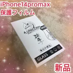 iPhone14promax 保護フィルム　ガラスフィルム　耐衝撃　9H 新品