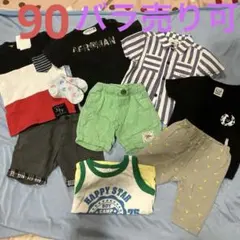 子供服 9点セット 90cm まとめ売り