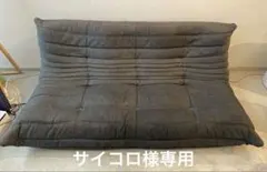 サイコロ様専用　ligne roset 3P トーゴのサムネイル