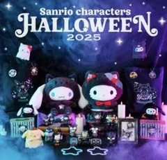 Happyくじ『Sanrio characters Halloween 2025