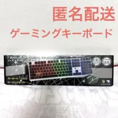 【未使用】サイバースタイルゲーミングキーボード