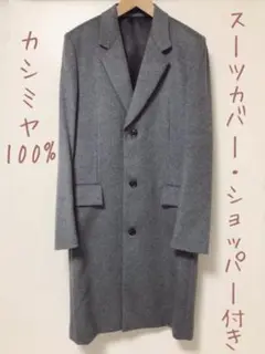 Paul Smith カシミヤ100%コート グレー