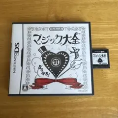 マジック大全 ニンテンドーDS
