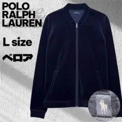 美品✨ポロラルフローレン ベロア トラックジャケット L ネイビー 春秋冬
