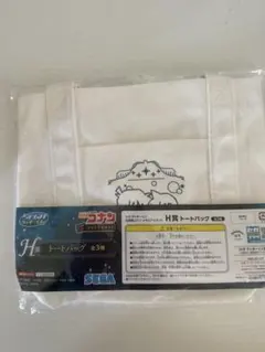 名探偵コナン セガ ラッキー 쿠지 H賞 トートバッグ