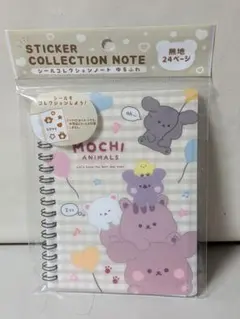 ♡シールコレクションノート♡ ゆるふわ♡【新品】 ★シール帳★【店舗購入】