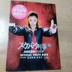 松浦亜弥 スケバン刑事 コードネーム:麻宮サキ ストラップ - メルカリ