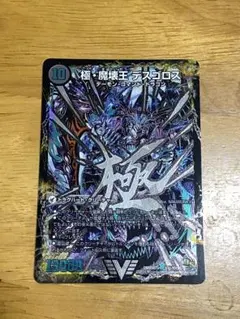 デュエル・マスターズ　デスゴロス ウェルカムヘル 文字 シク　②